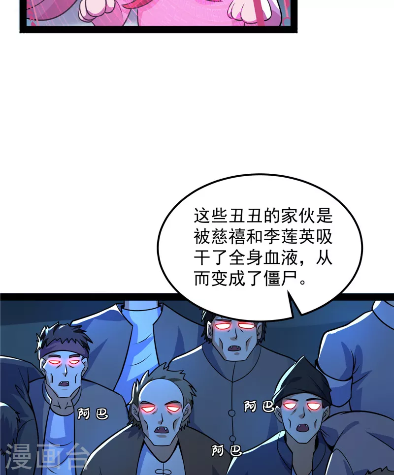 第73话 “西门庆”大战慈禧14