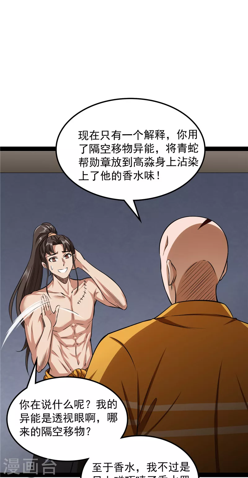 第116话 偷窥无罪7