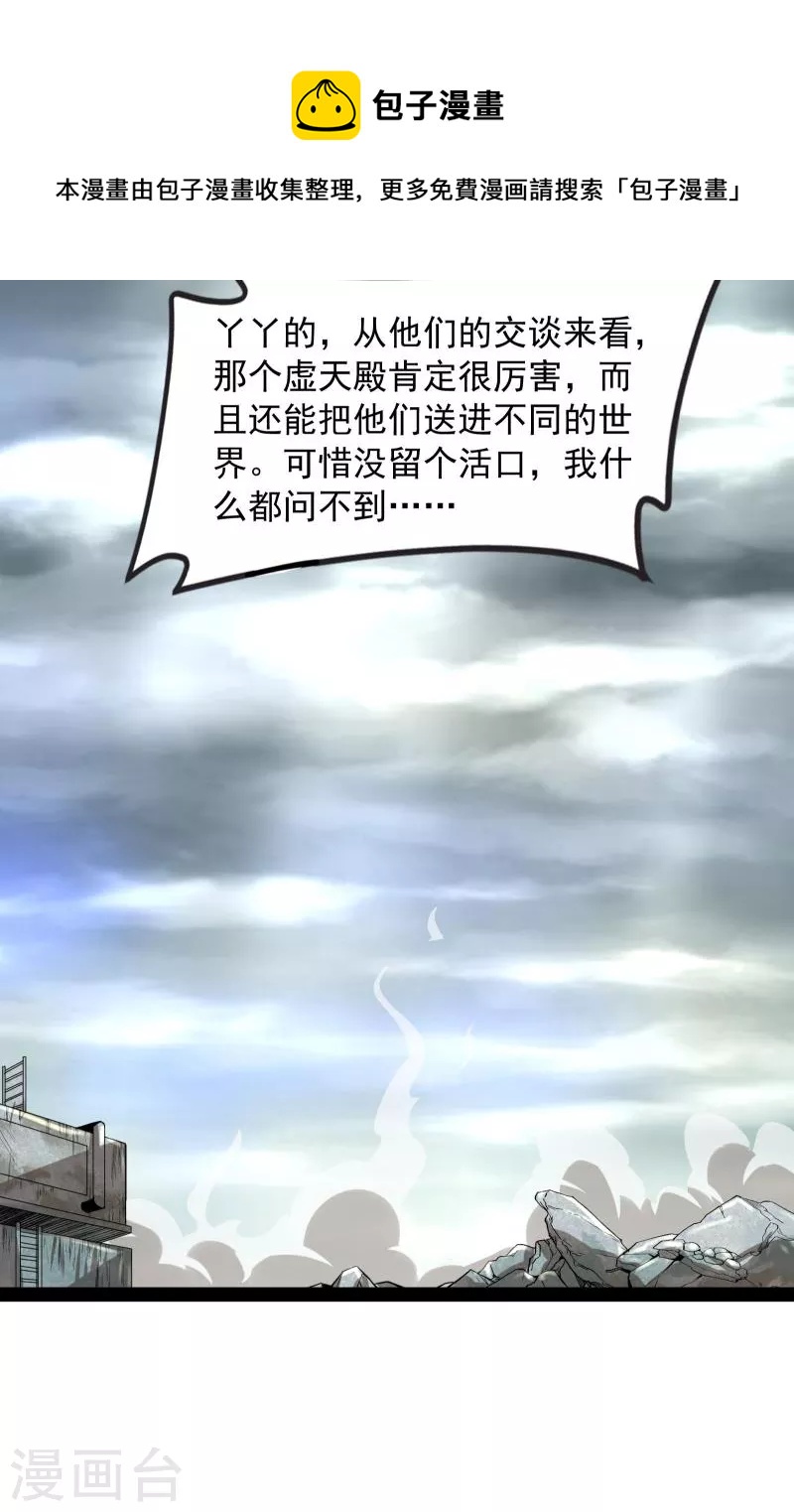 第5话 高淼的完全形态与任务小队团灭60