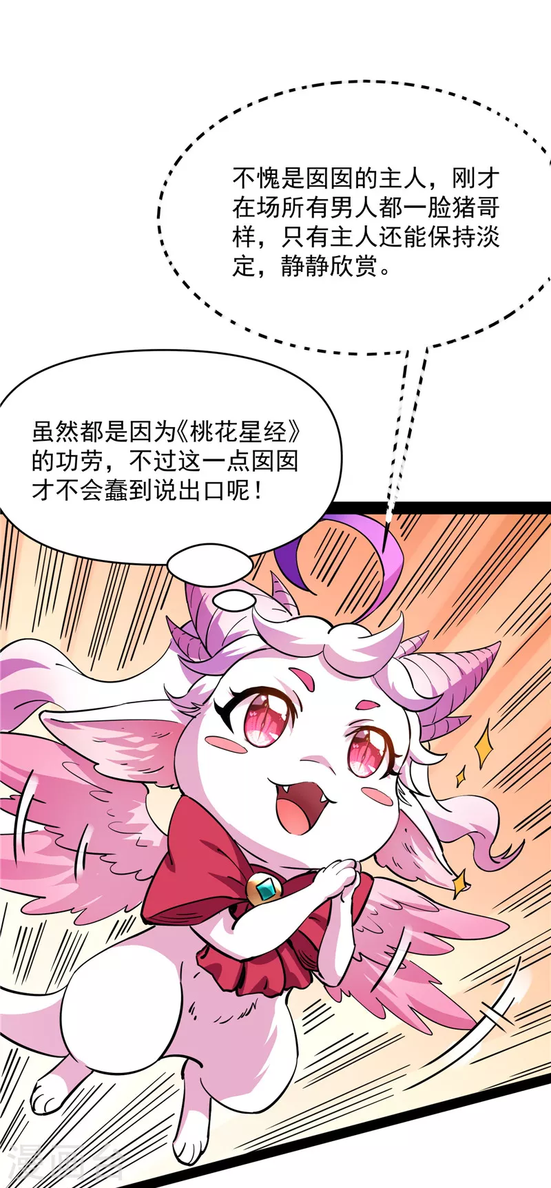第50话 红鸾星现27