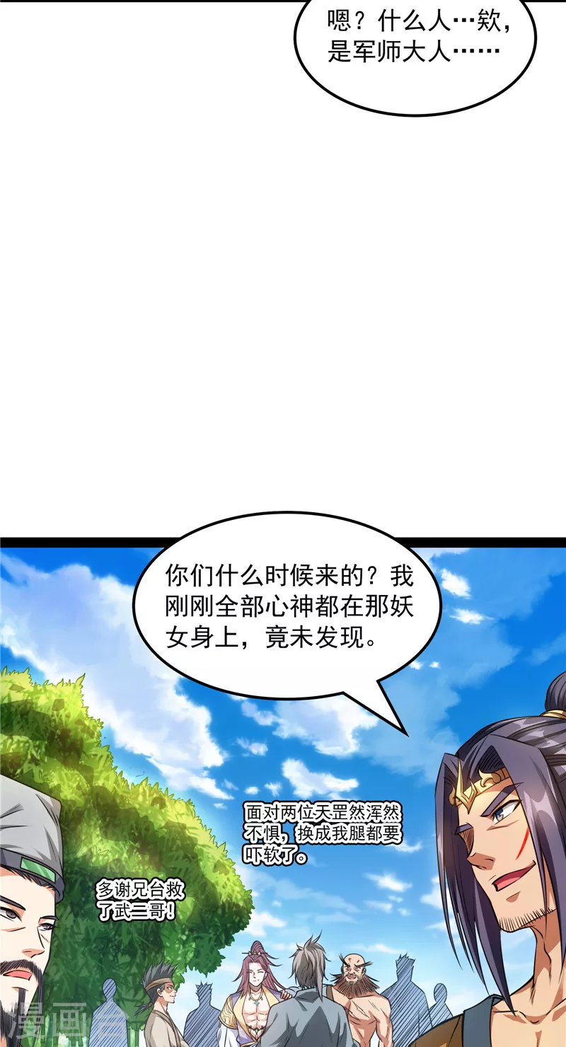 第53话 一眼退天罡57