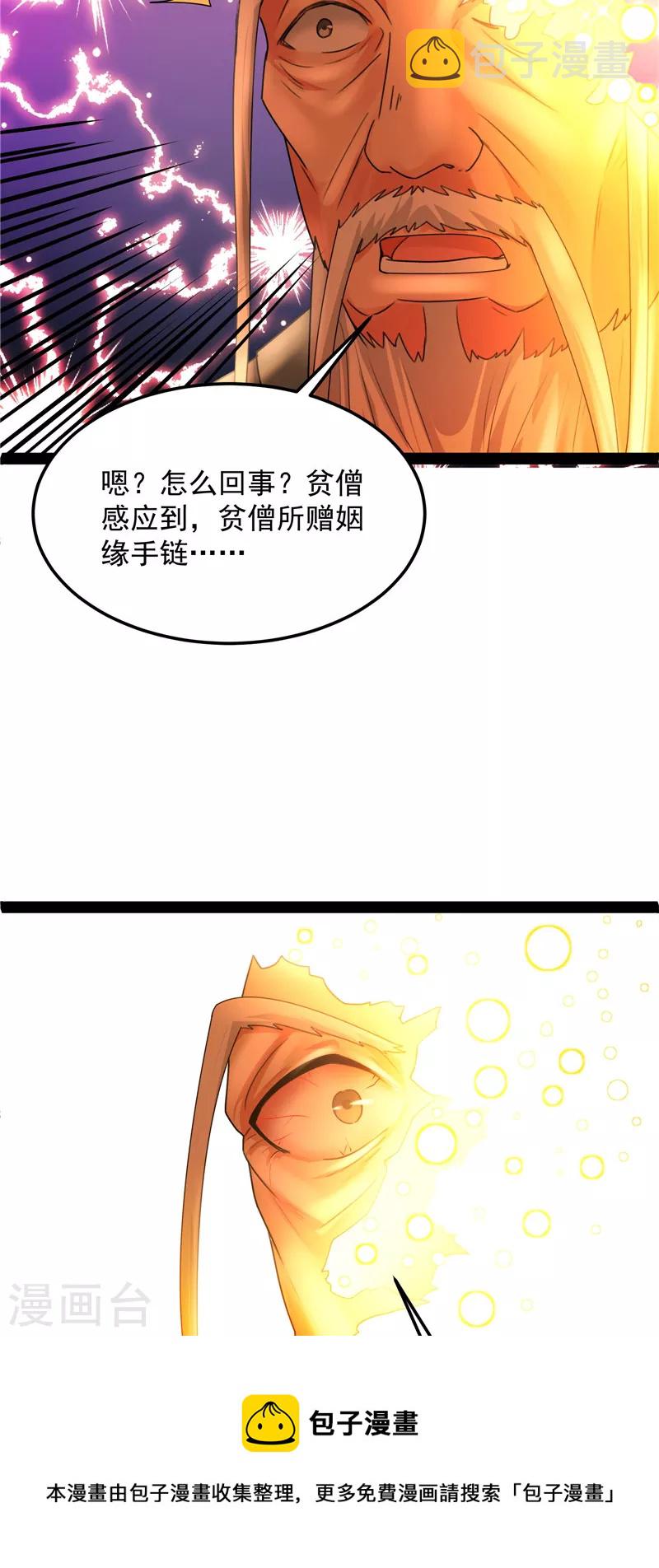 第20话 绦珠仙草和神瑛侍者52