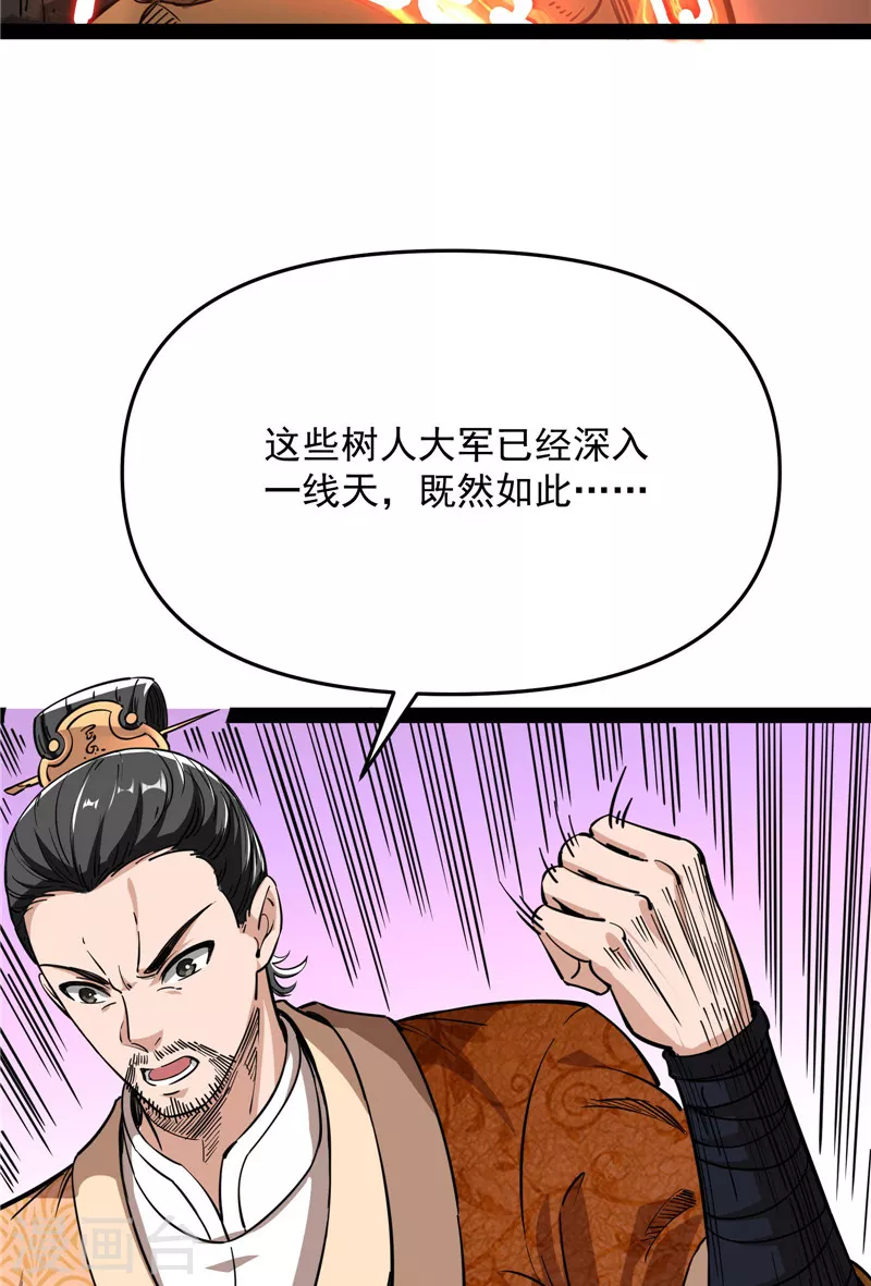 第67话 李师师的天命任务69