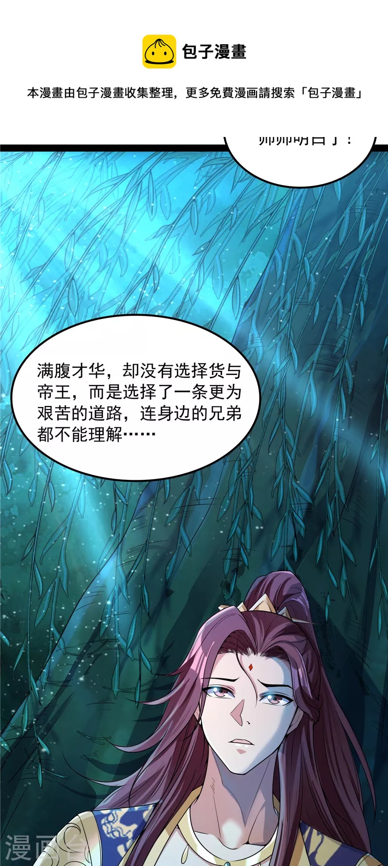 第58话 李师师明白了！44