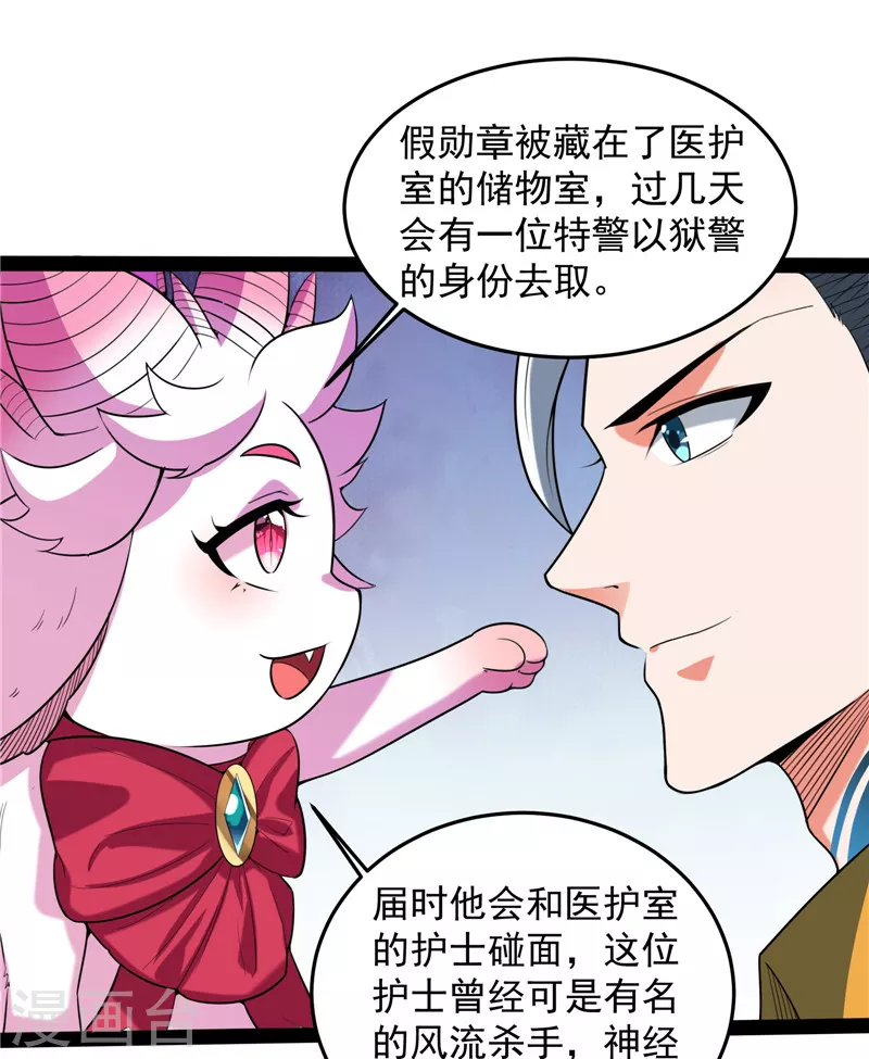 第106话 带着光头去看病12