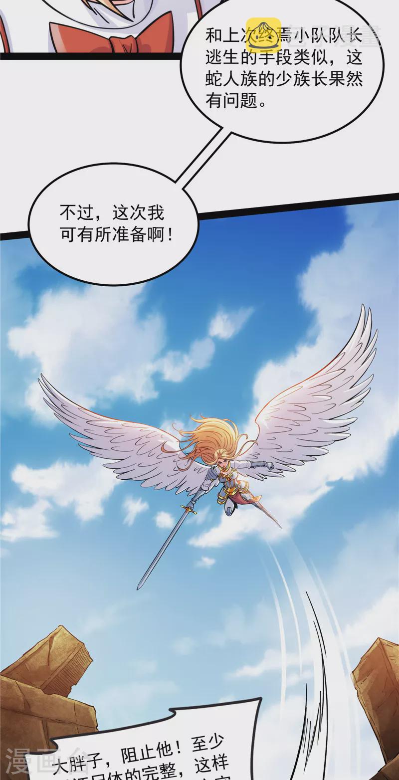 第97话 燃我气血，强渡迷雾19