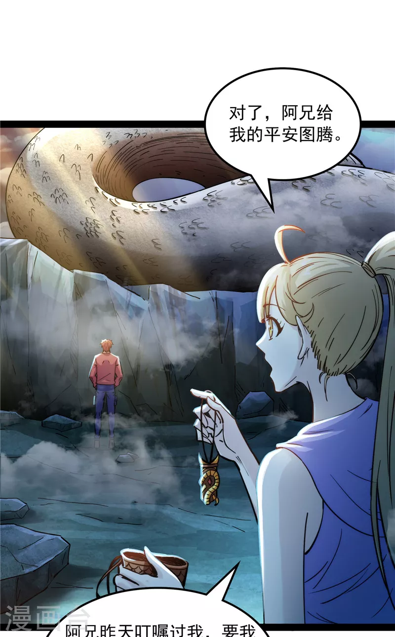 第97话 燃我气血，强渡迷雾7