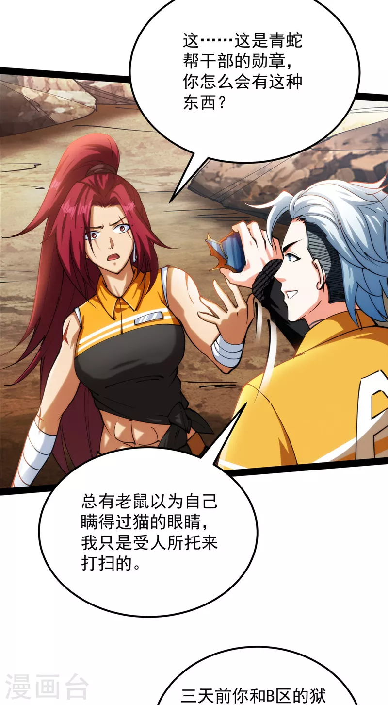 第108话 你要做我的小弟43