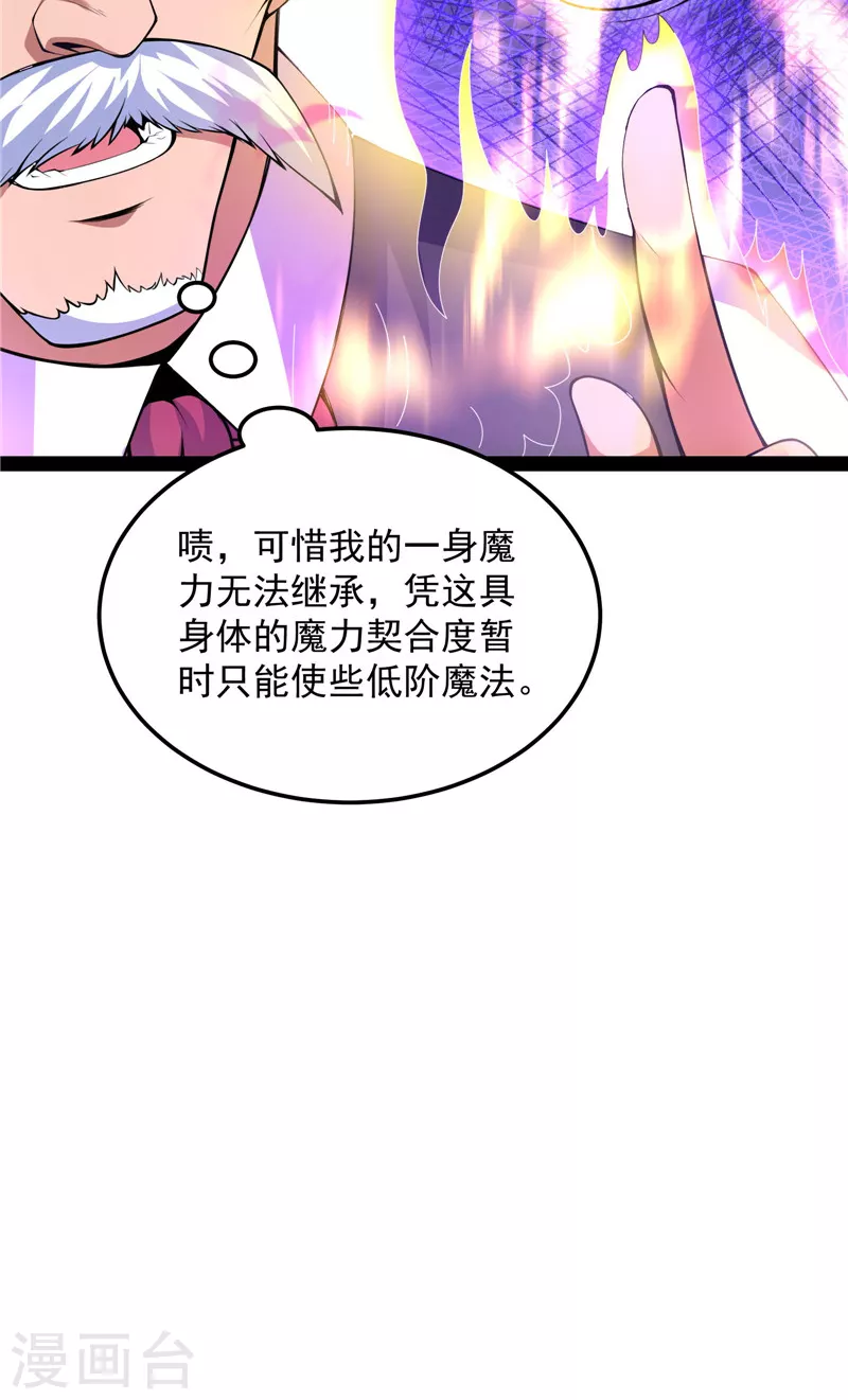 第92话 对手难缠，队友不猪31