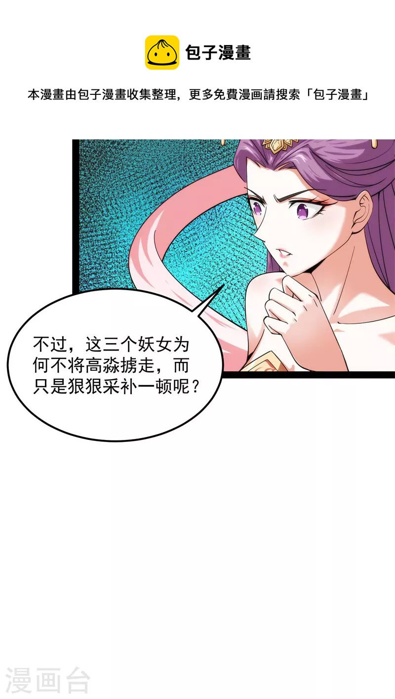 第44话 三宗妖女排队送36