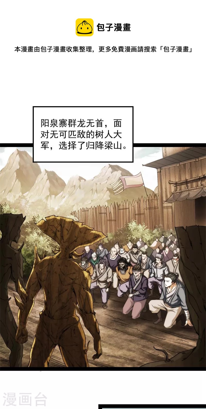 第63话 树人大军叛变？4