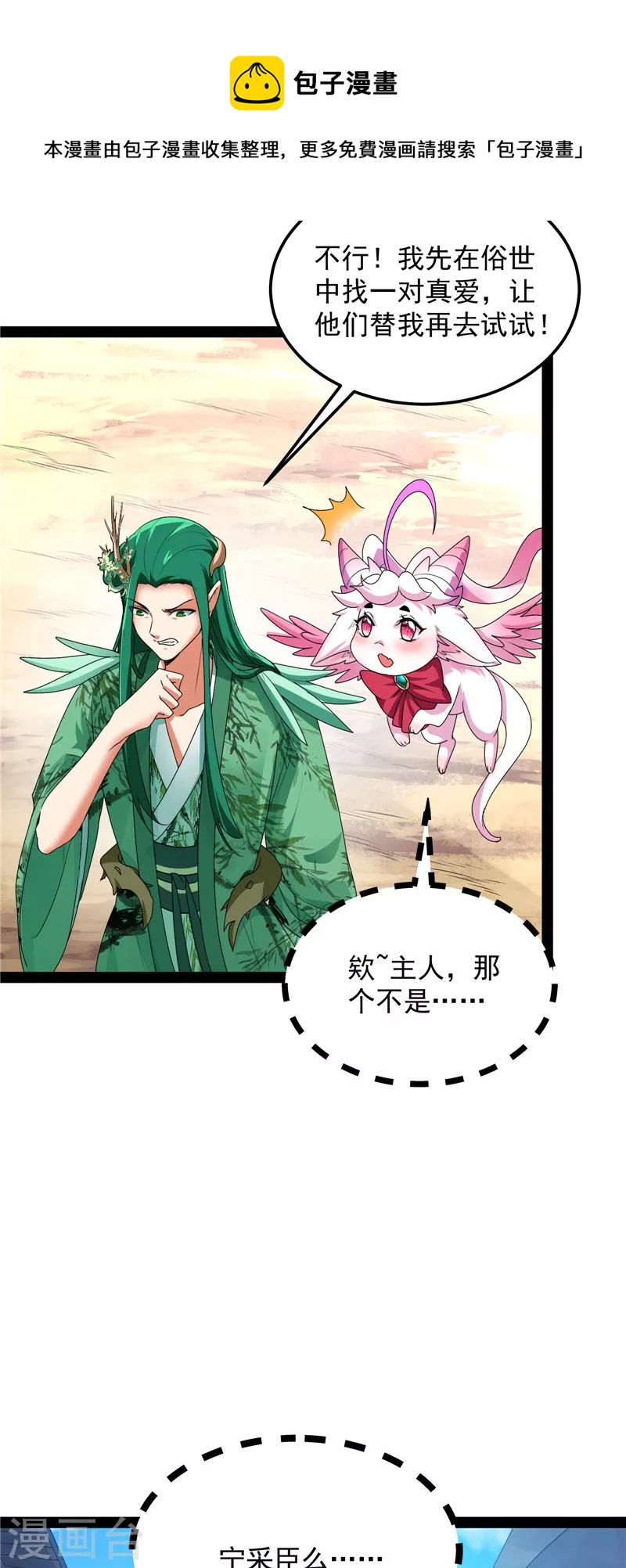 第20话 绦珠仙草和神瑛侍者4