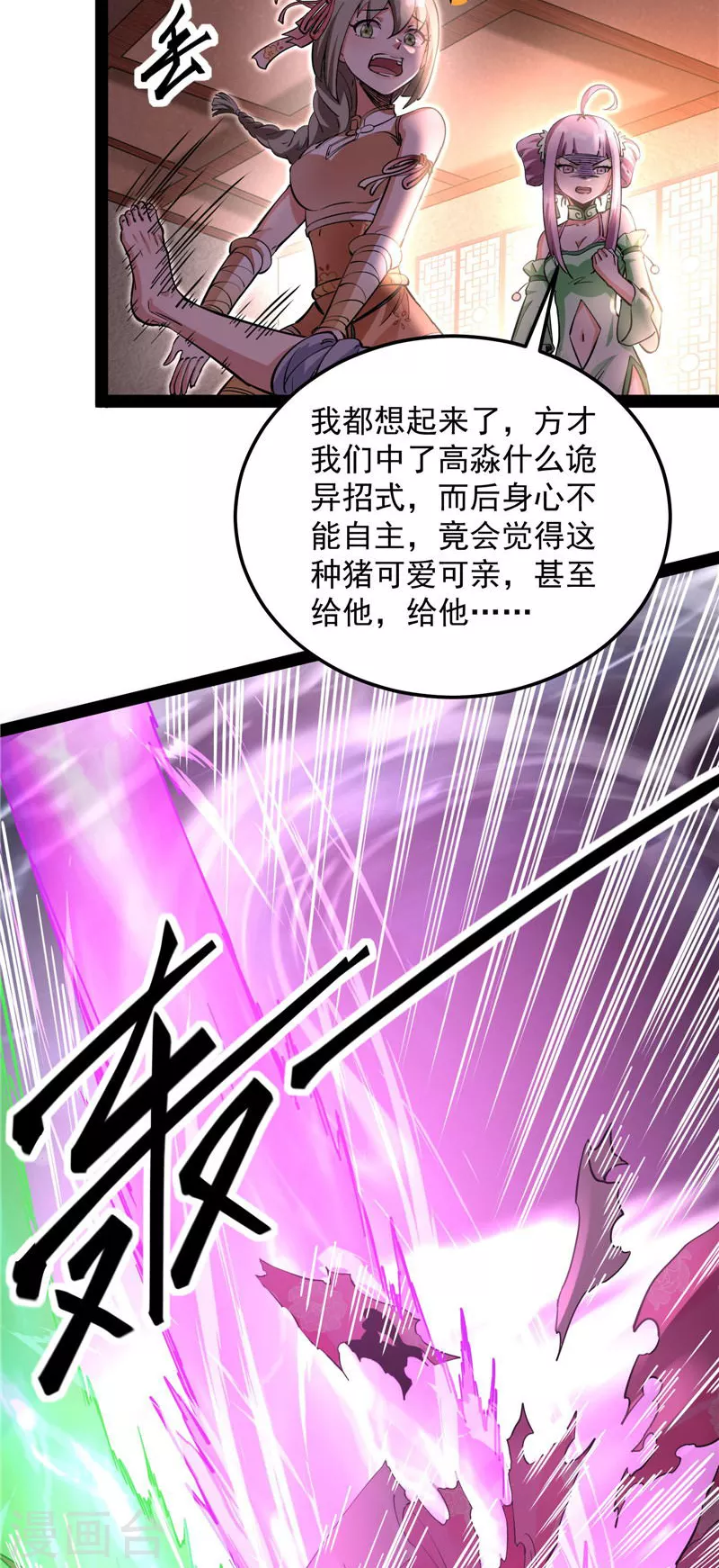 第42话 爱时达达恨时猪33