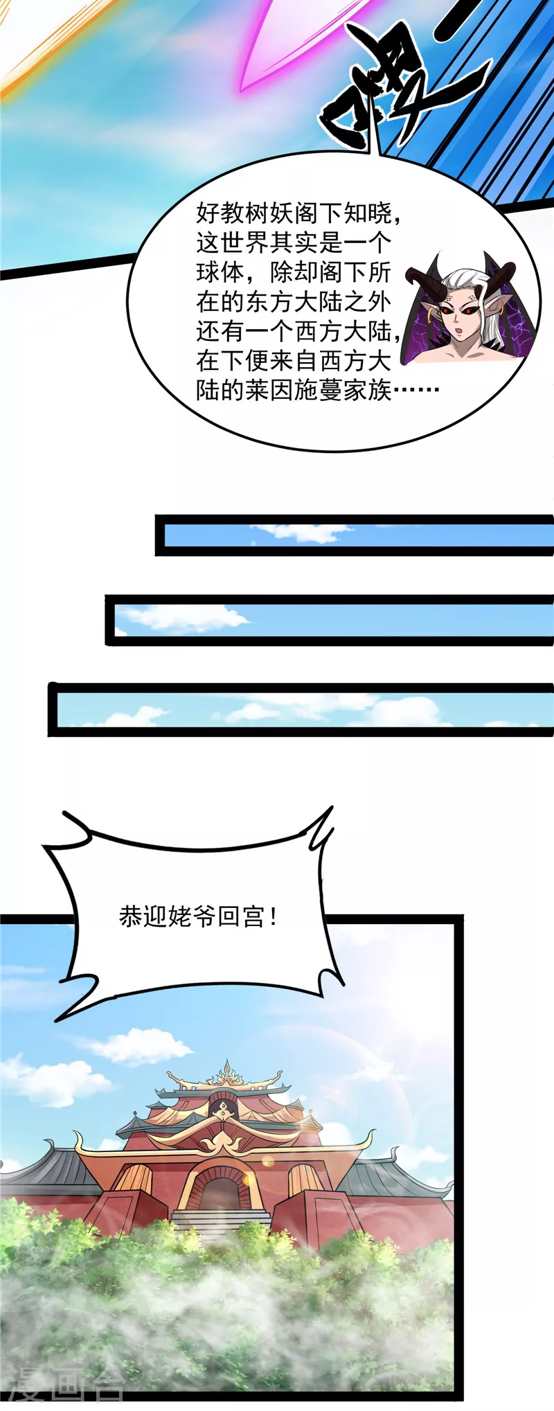 第30话 这树妖，有妖帝之姿31