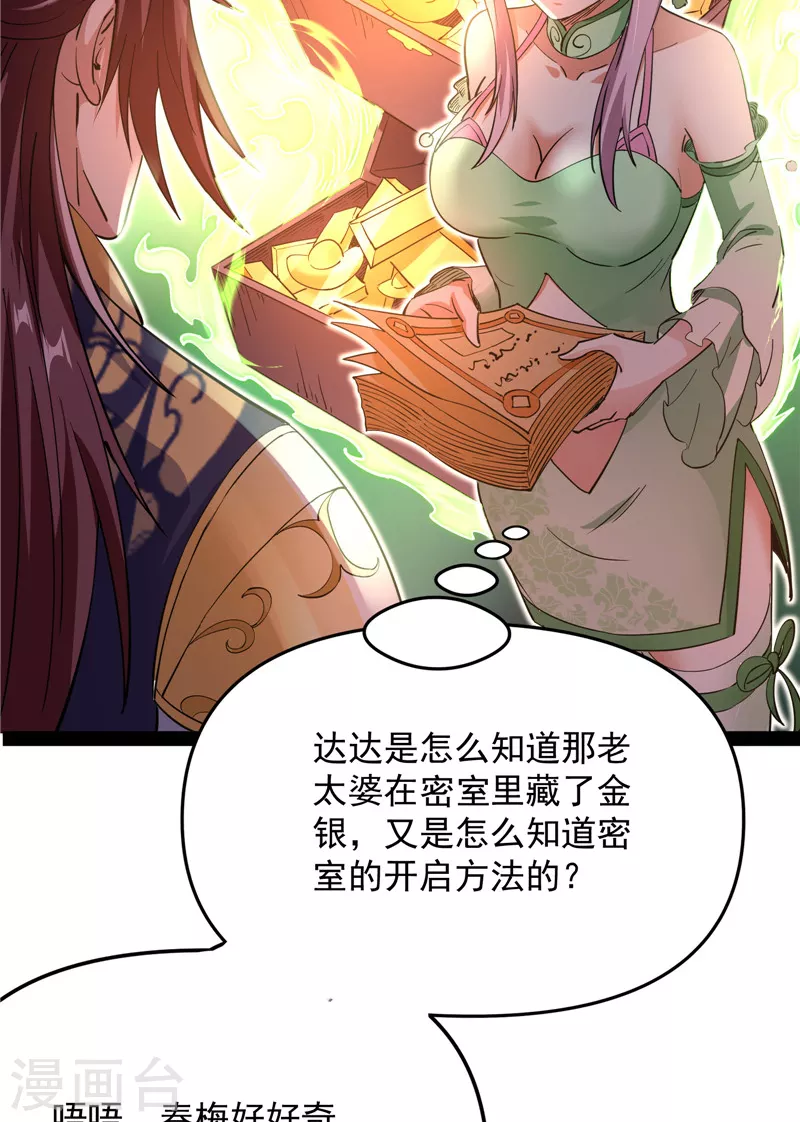 第50话 红鸾星现79