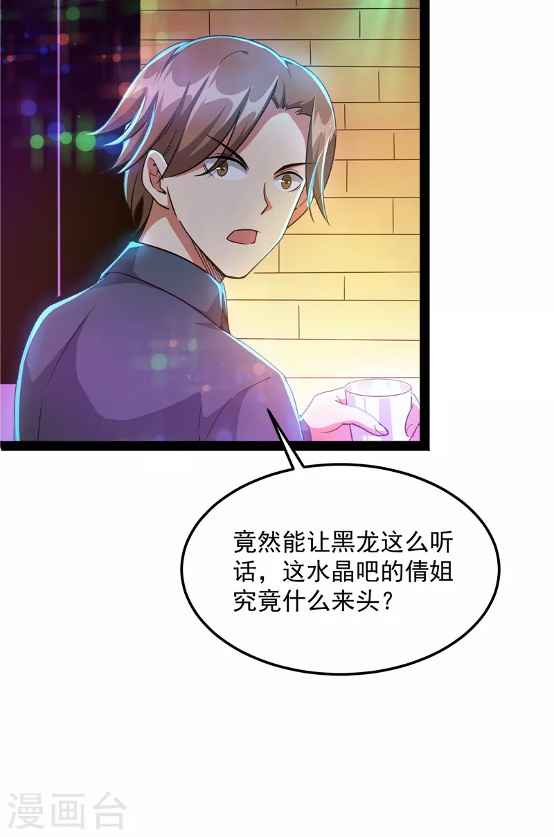 第74话 黑白双娇26