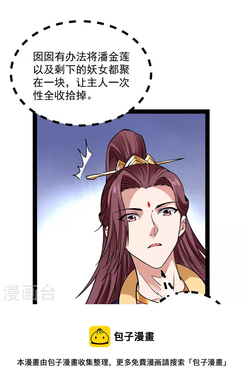 第43话 三妖求雨露32