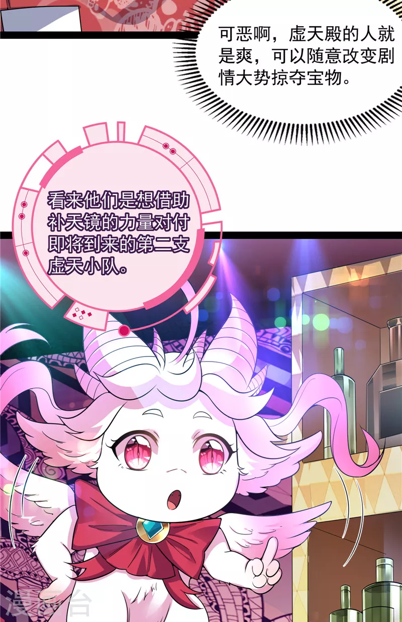 第77话 五星连珠，补天镜现23