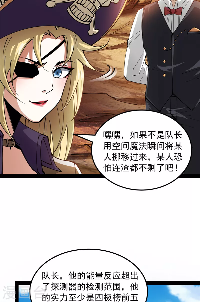 第81话 欧文VS终焉小队53