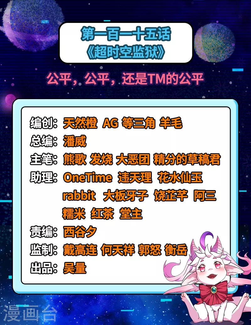 第115话 公平，公平，还是TM的公平1
