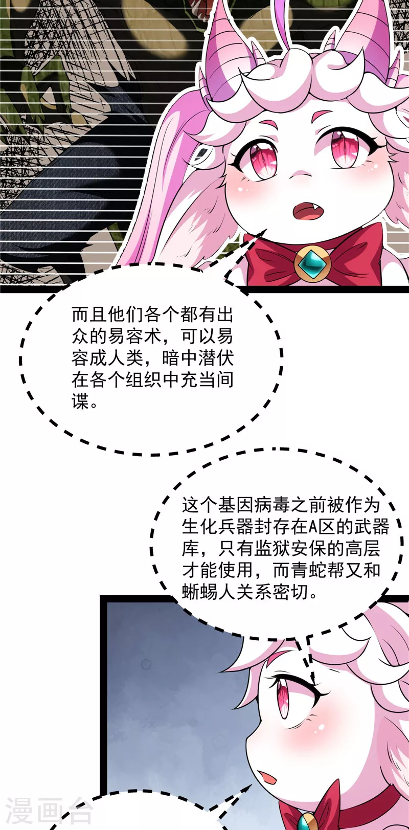 第118话 咸鱼和蜥蜴人38