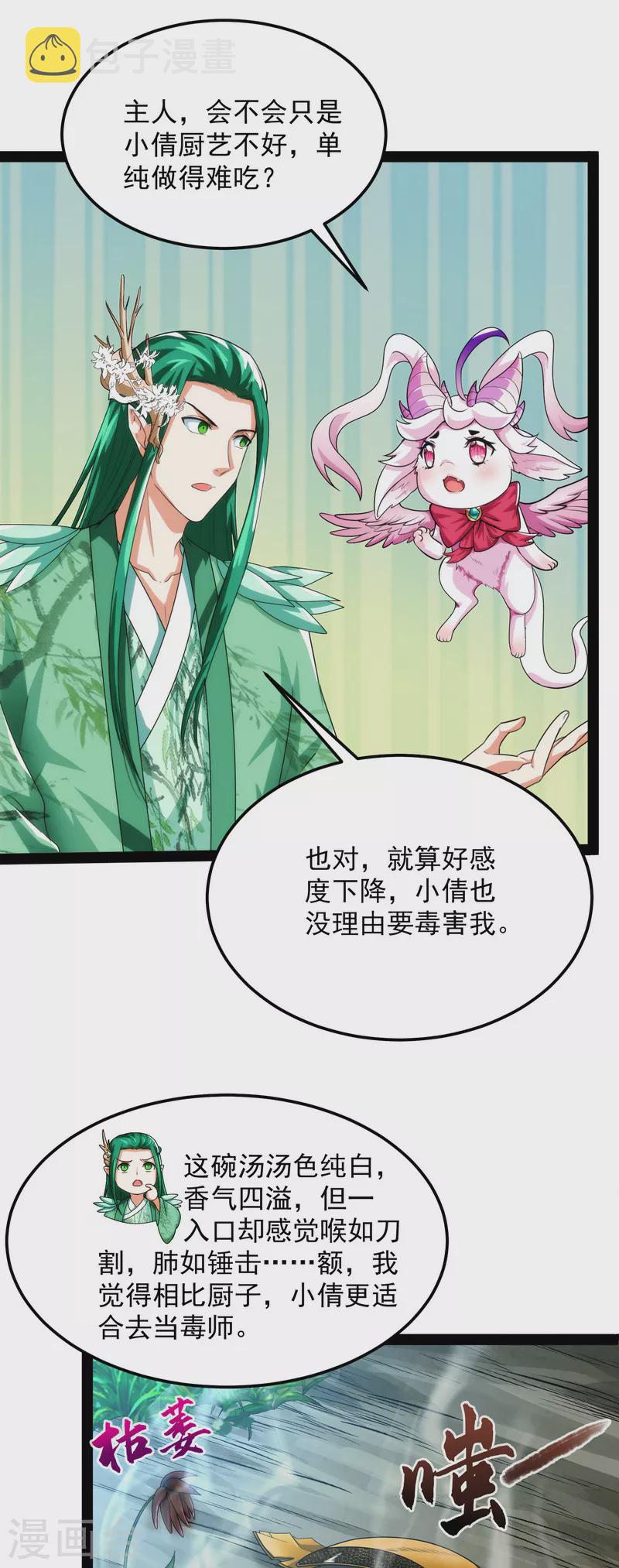 第14话 聂小倩：姥爷，喝汤了！22