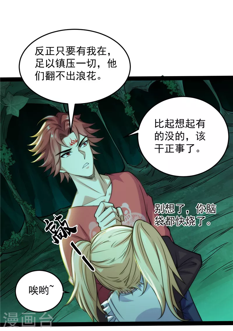 第95话 总有人馋我身子17