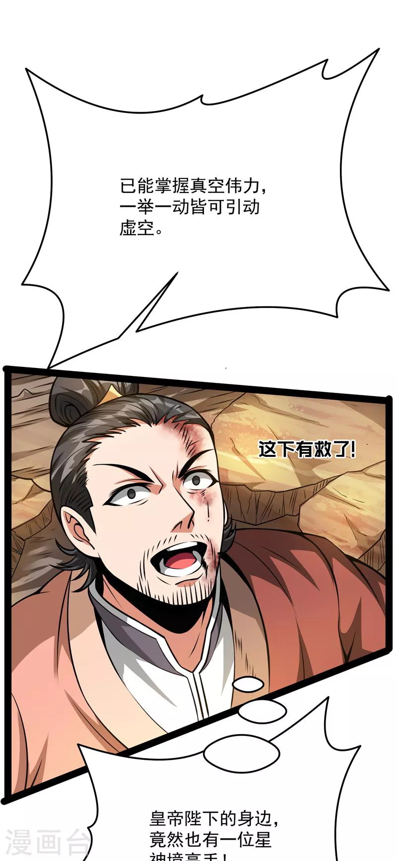 第70话 战星神境42
