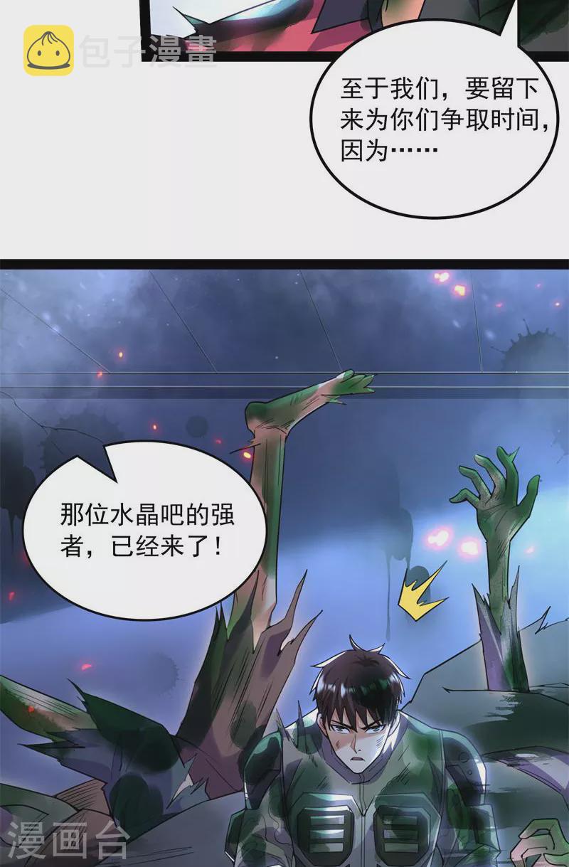 第90话 反派BOSS的正确打开方式14