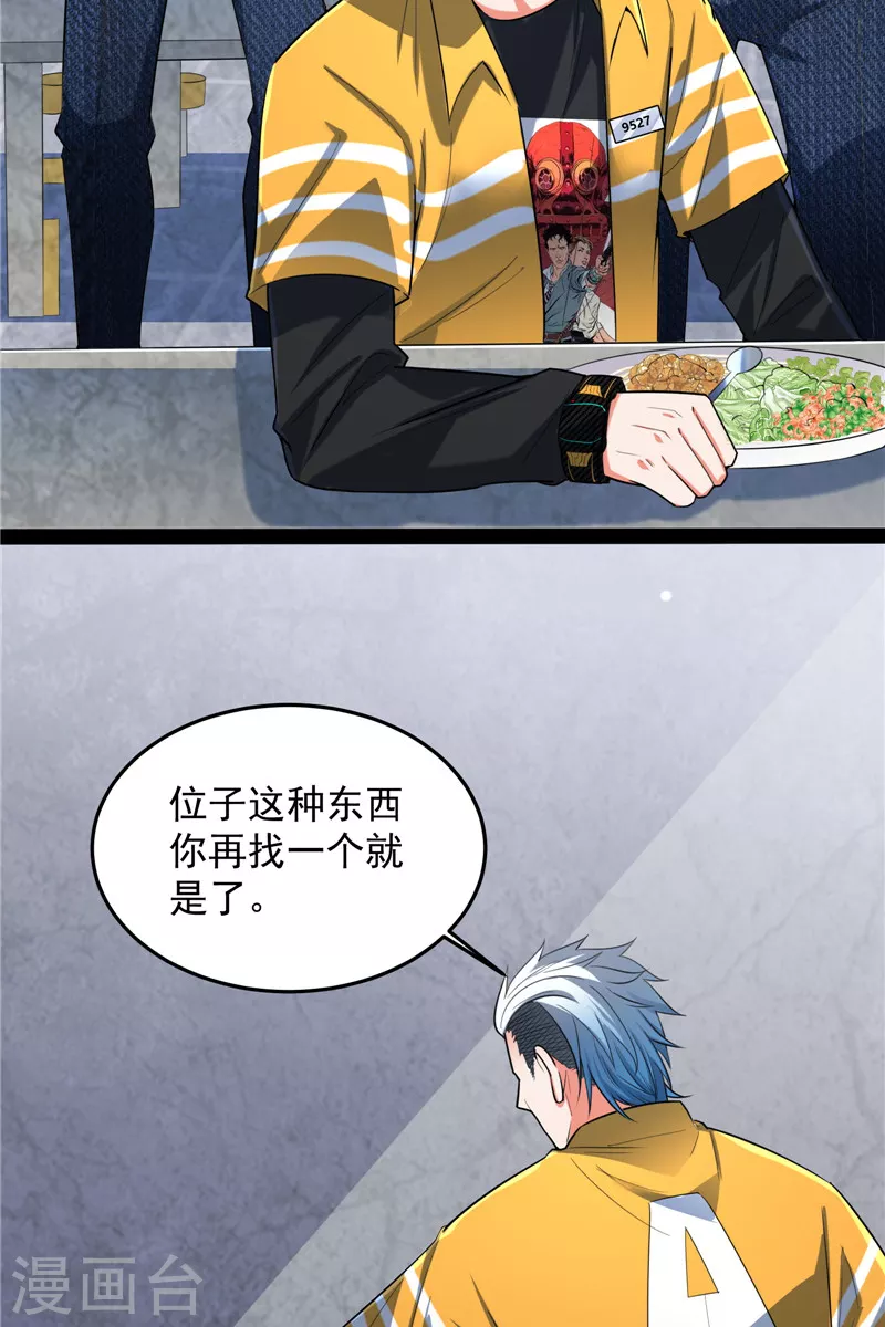 第106话 带着光头去看病25