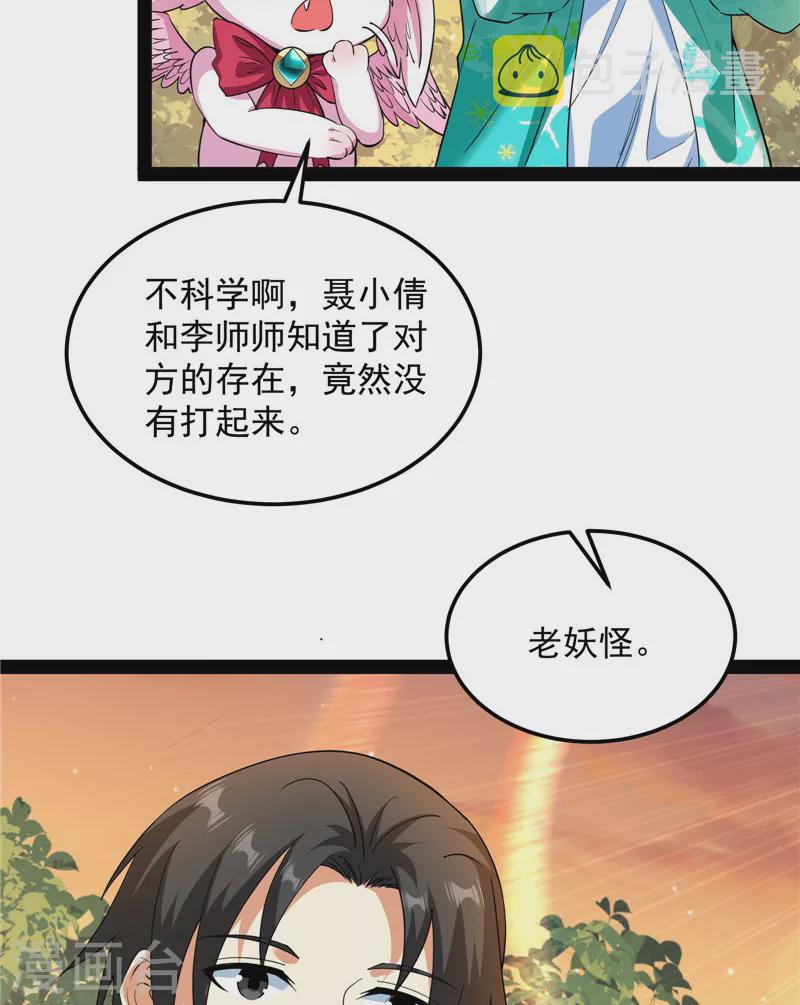 第72话 我和长生有个约会29