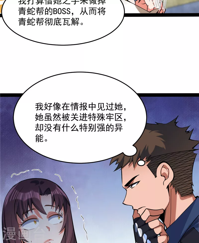 第110话 我们是朋友啊28