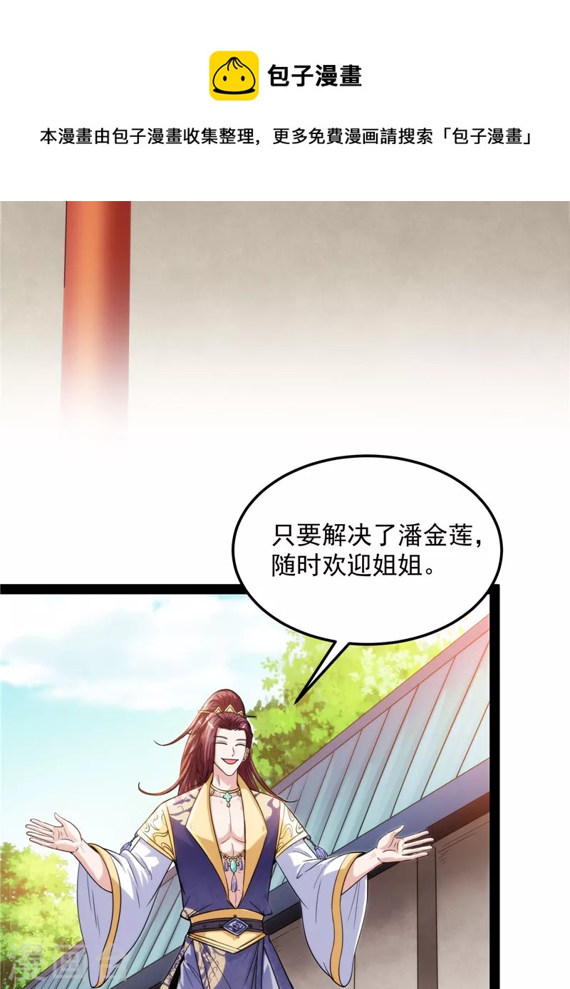 第44话 三宗妖女排队送4