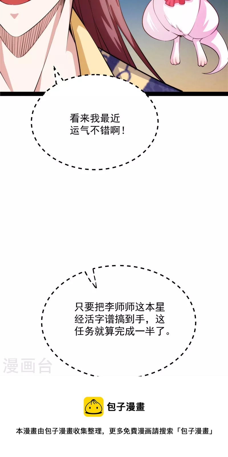 第49话 万花朝皇40