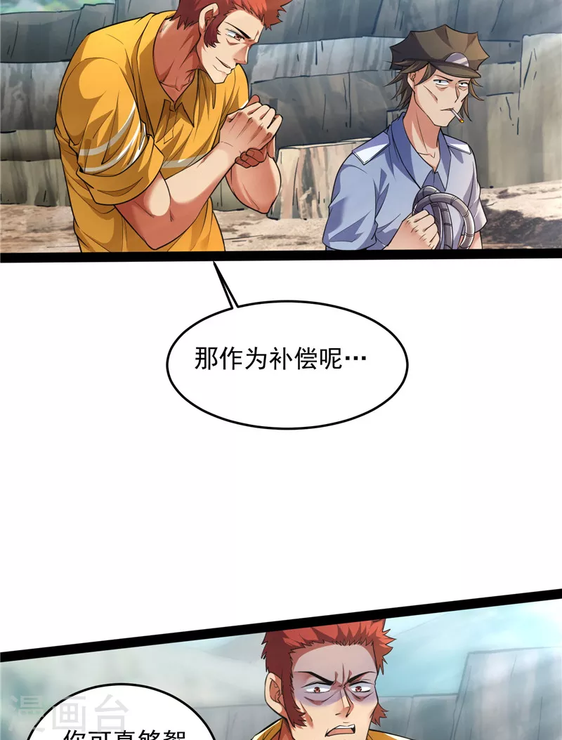 第105话 就你是狱霸啊？40