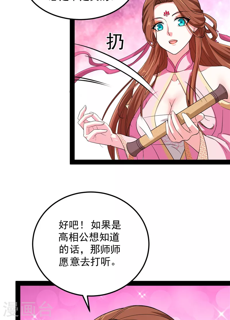 第57话 高淼身边第一宠之争45
