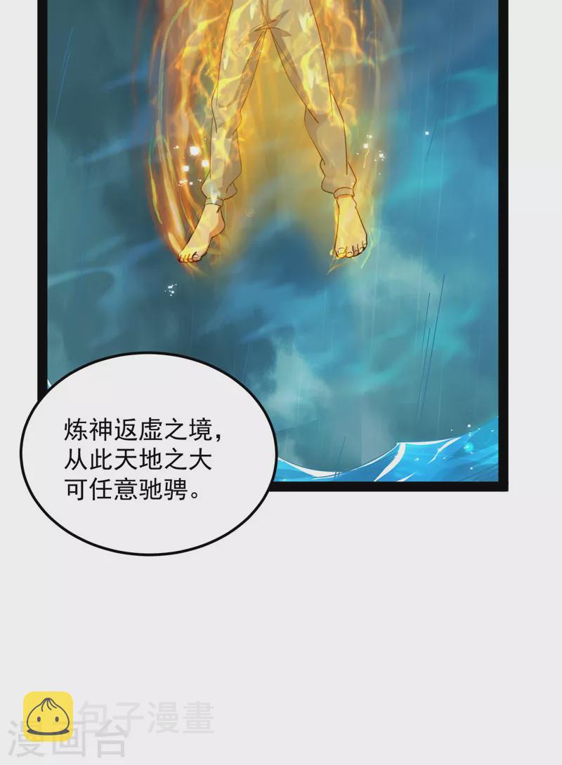 第16话 四舍五入一个亿的妖力9