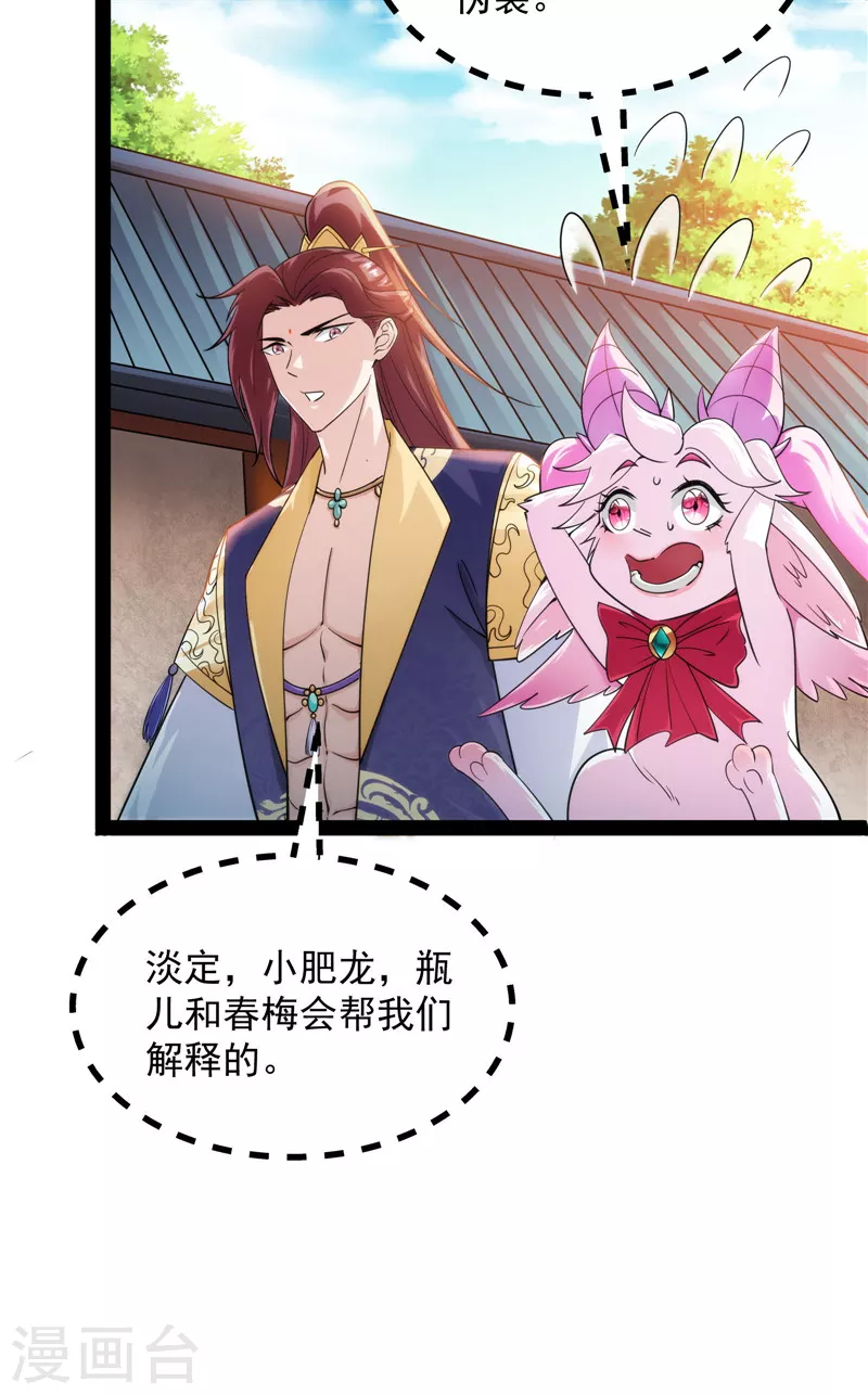 第44话 三宗妖女排队送31