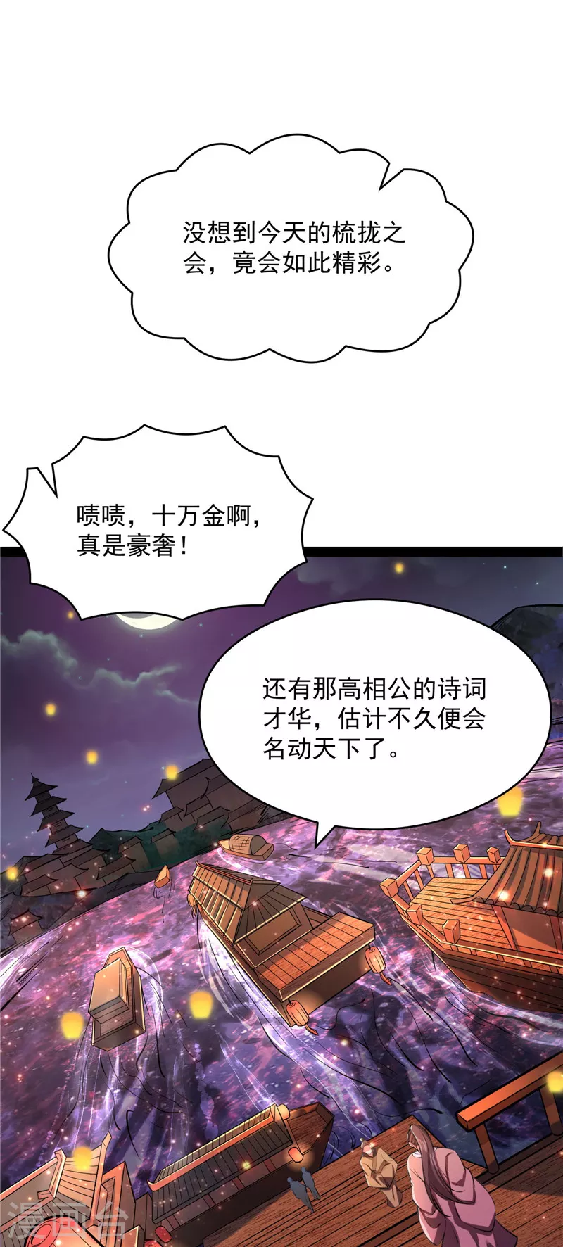 第52话 桃花惑师师7