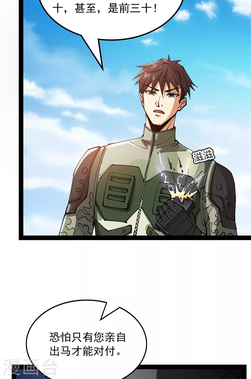 第81话 欧文VS终焉小队54