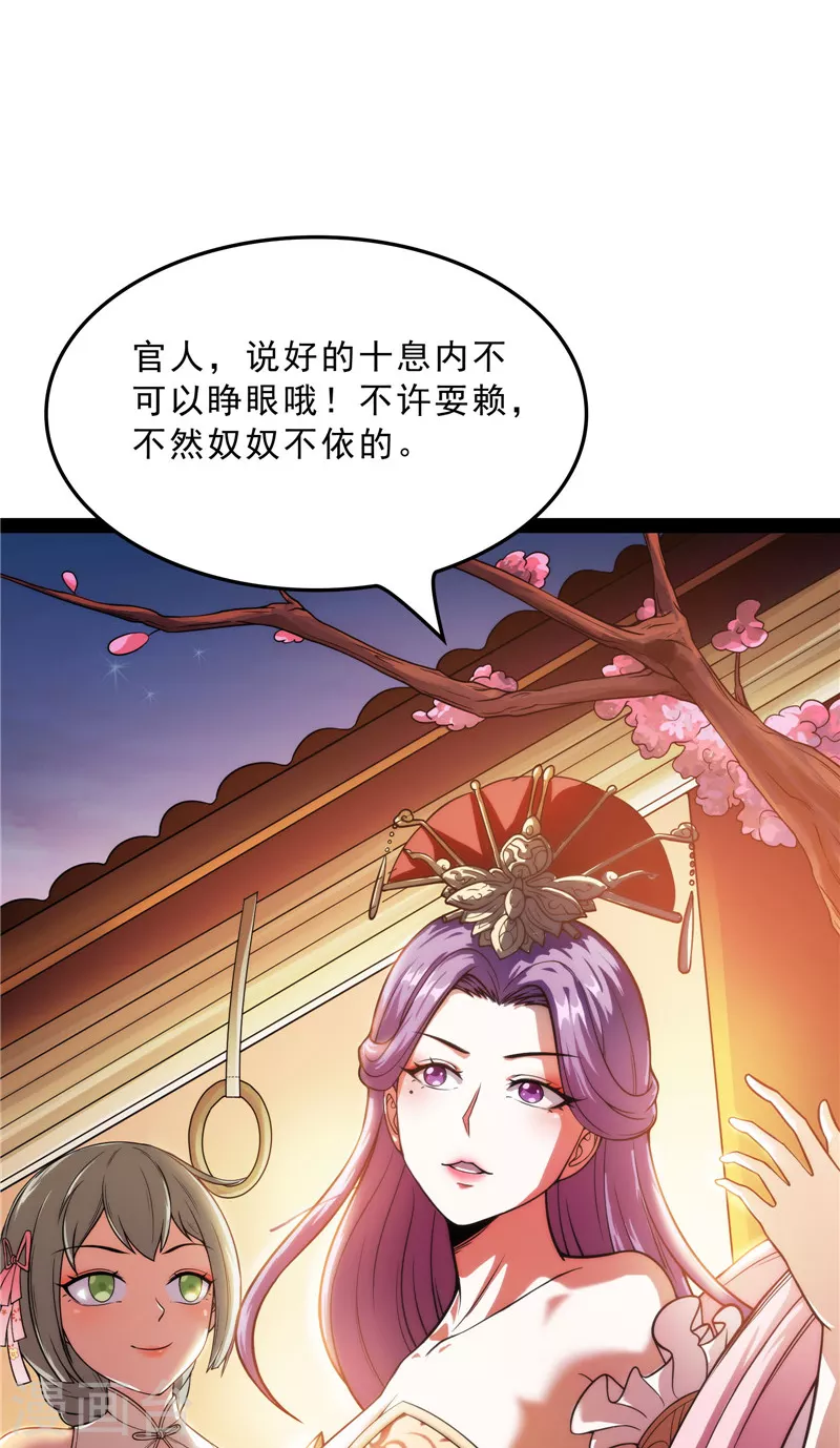 第39话 新世界：武松大战潘金莲54