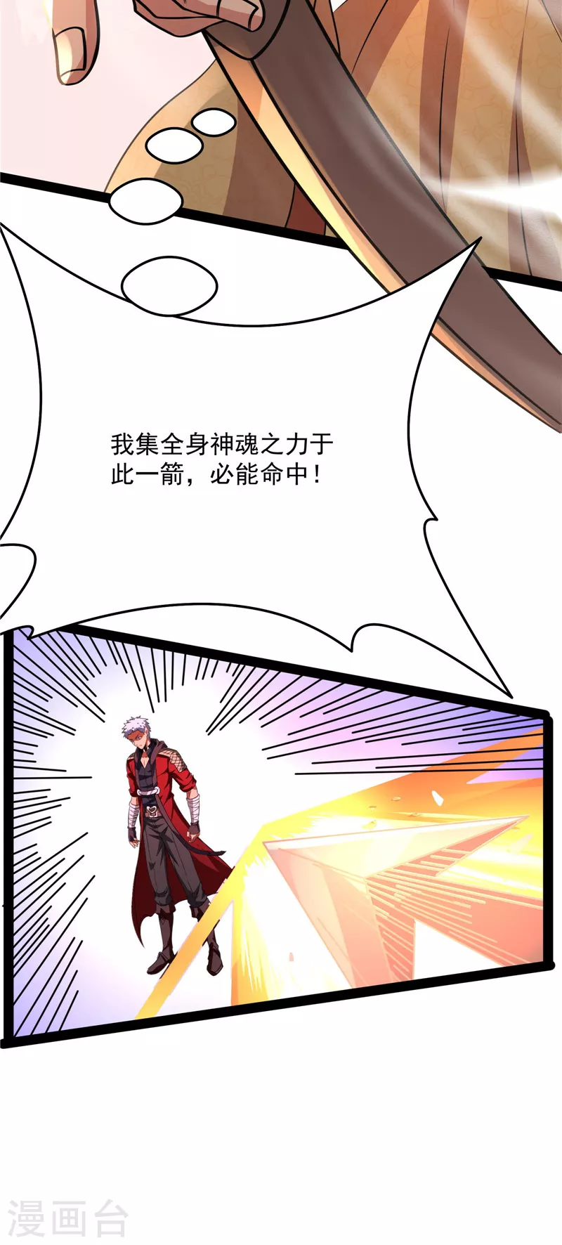 第70话 战星神境11