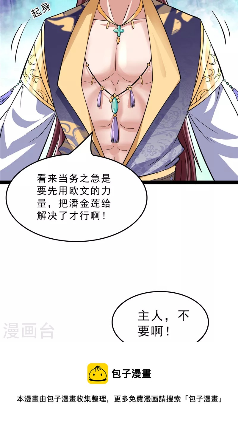 第40话 总有妖女馋我身子40