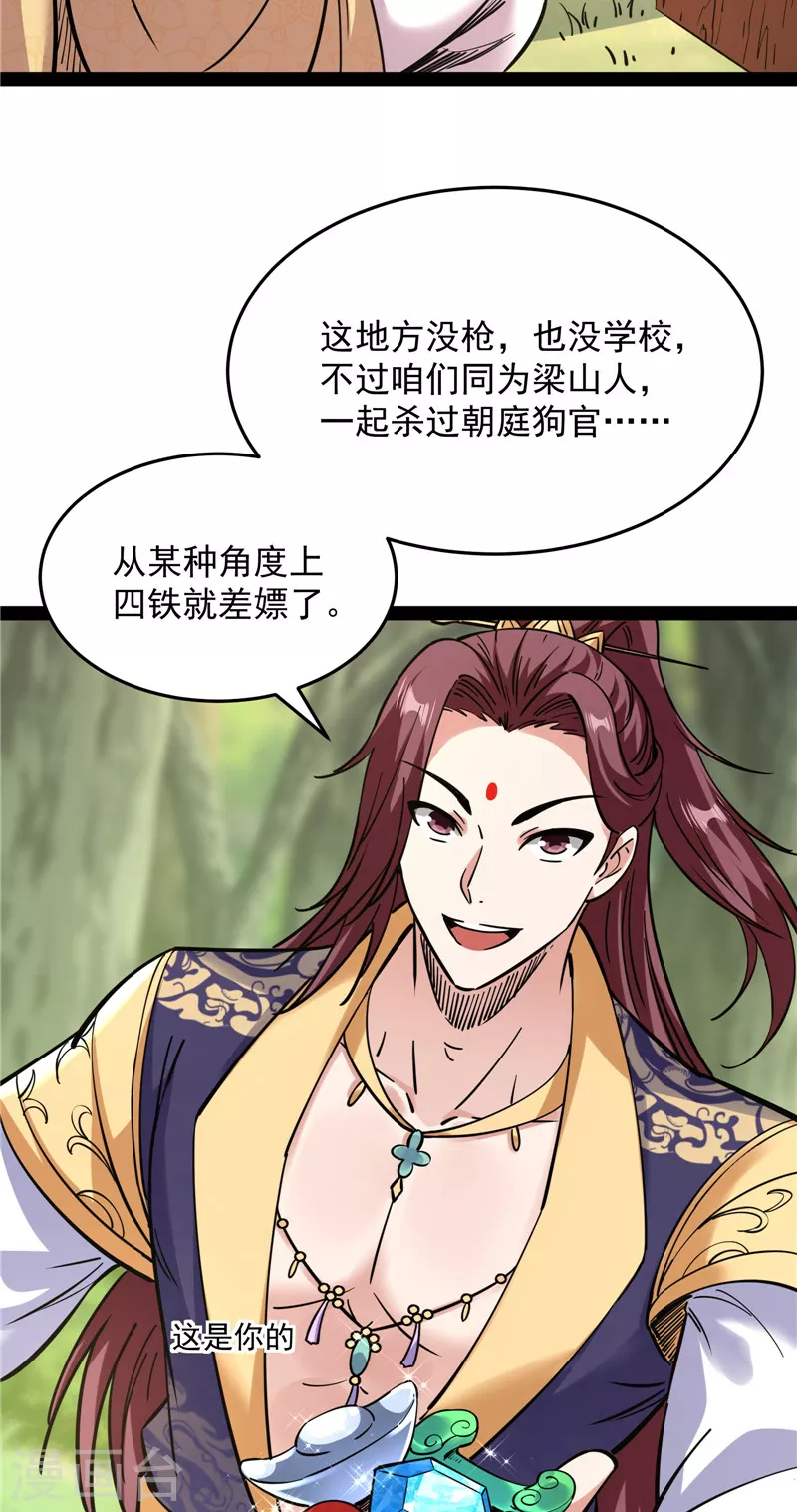 第65话 师师是我的女人18