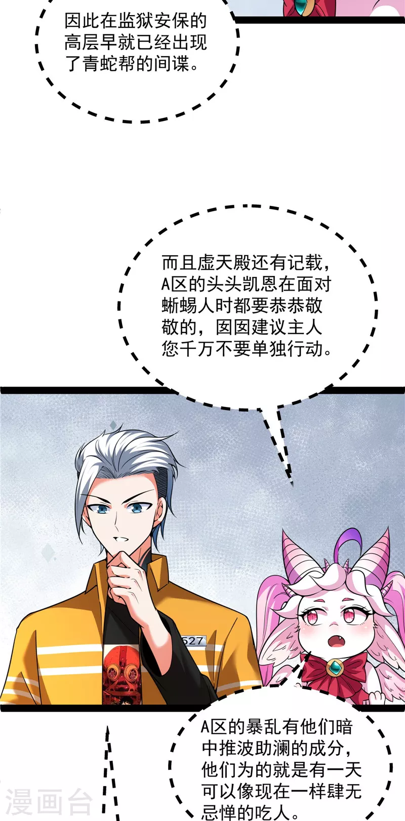 第118话 咸鱼和蜥蜴人39