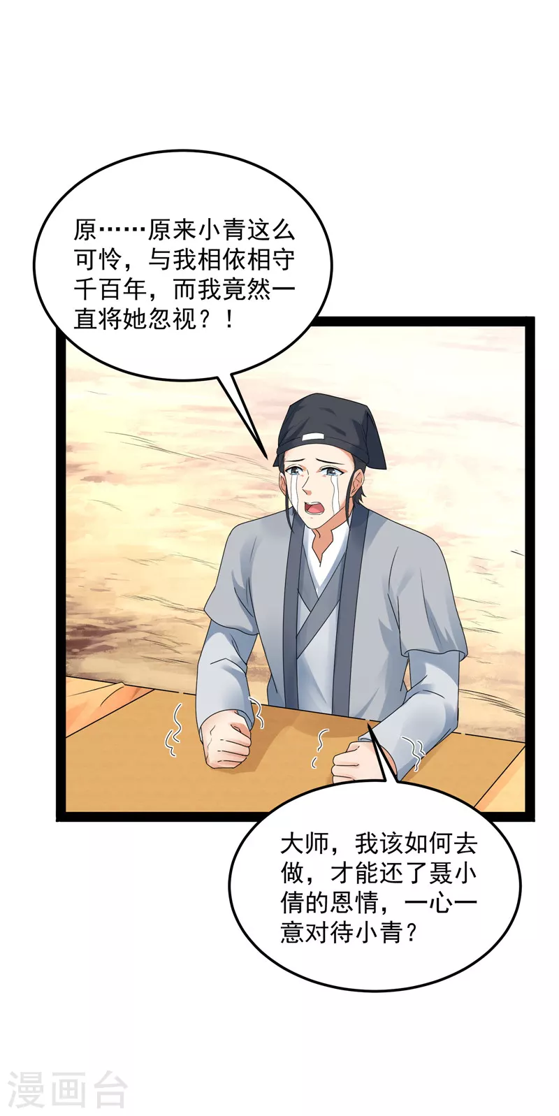 第20话 绦珠仙草和神瑛侍者30