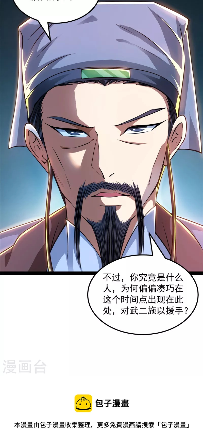 第53话 一眼退天罡60