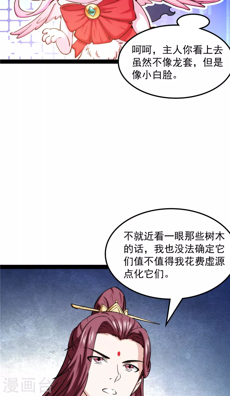 第59话 你什麽目的，谁派来的39
