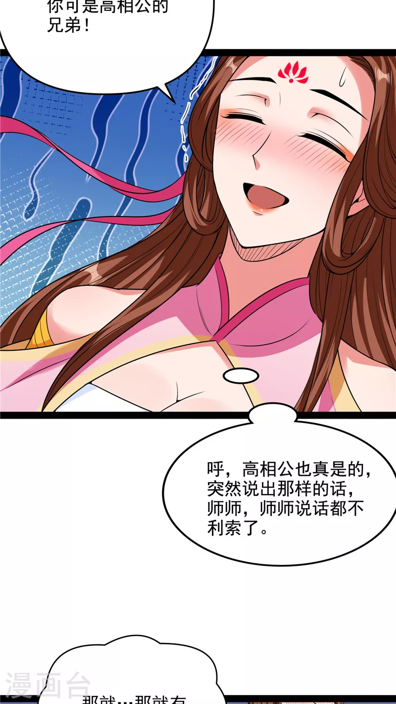 第65话 师师是我的女人45