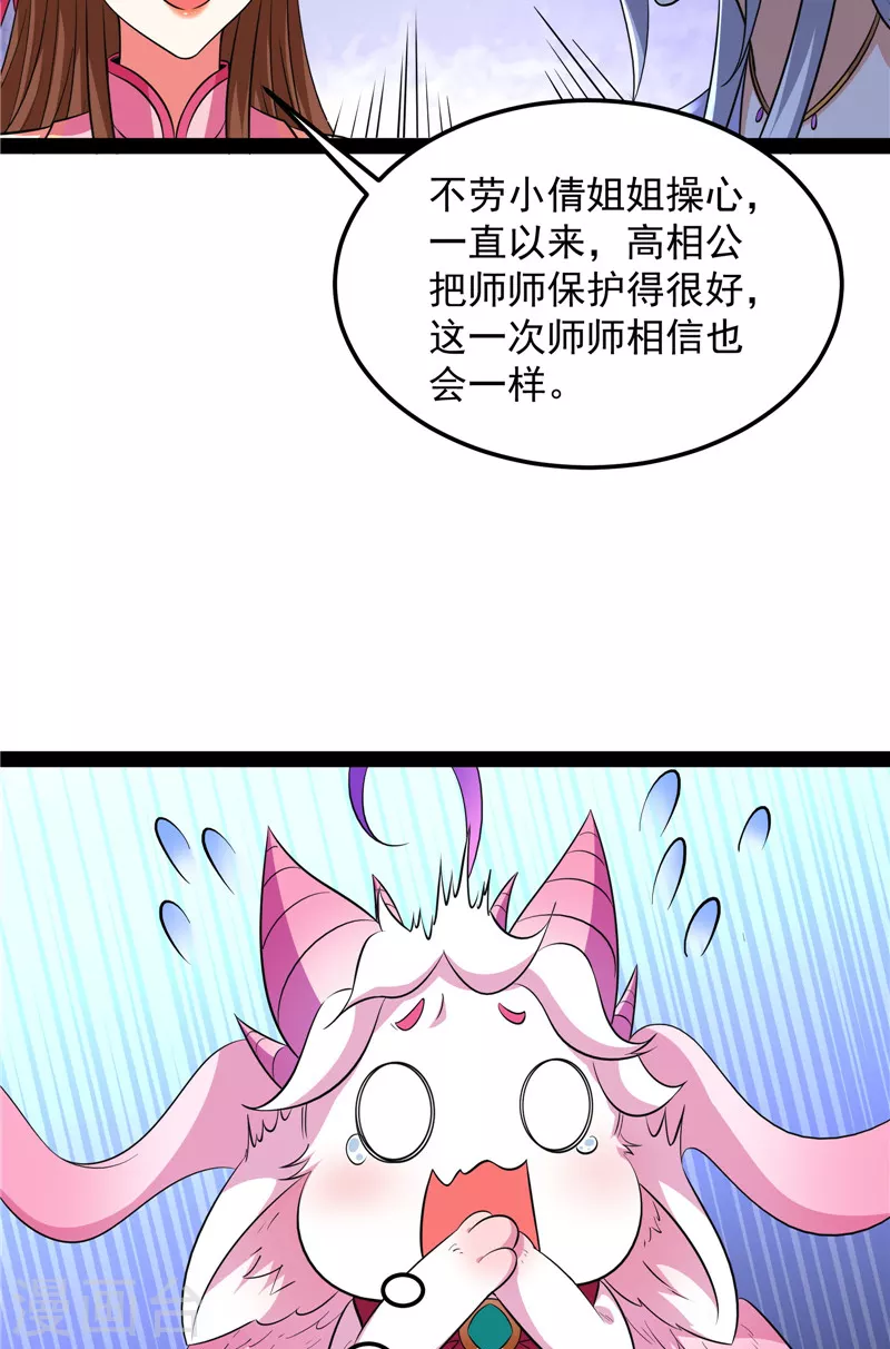 第72话 我和长生有个约会34